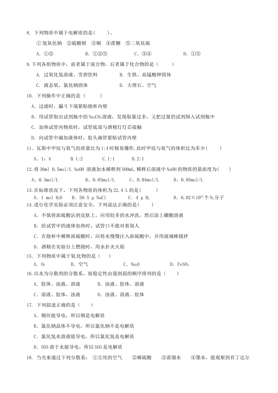 高一化学上学期期中试题（普高试卷）理-人教版高一全册化学试题_第2页