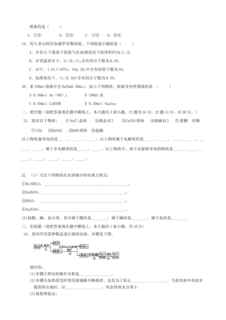 高一化学上学期期中试题（普高试卷）理-人教版高一全册化学试题_第3页