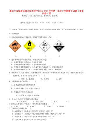 高一化学上学期期中试题（普高试卷）理-人教版高一全册化学试题