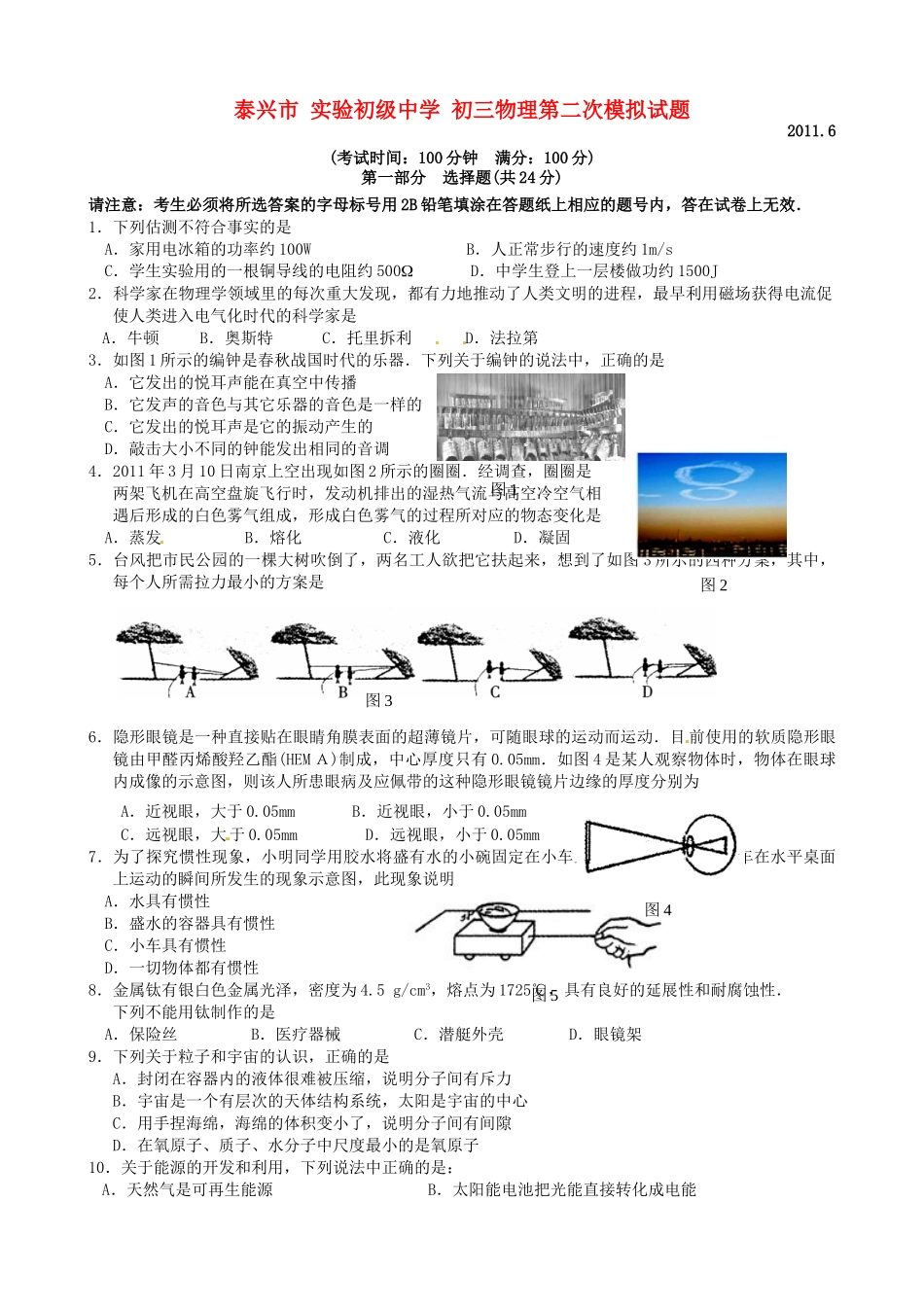 中考物理第二次模拟考试卷 苏教版试卷(00002)_第1页