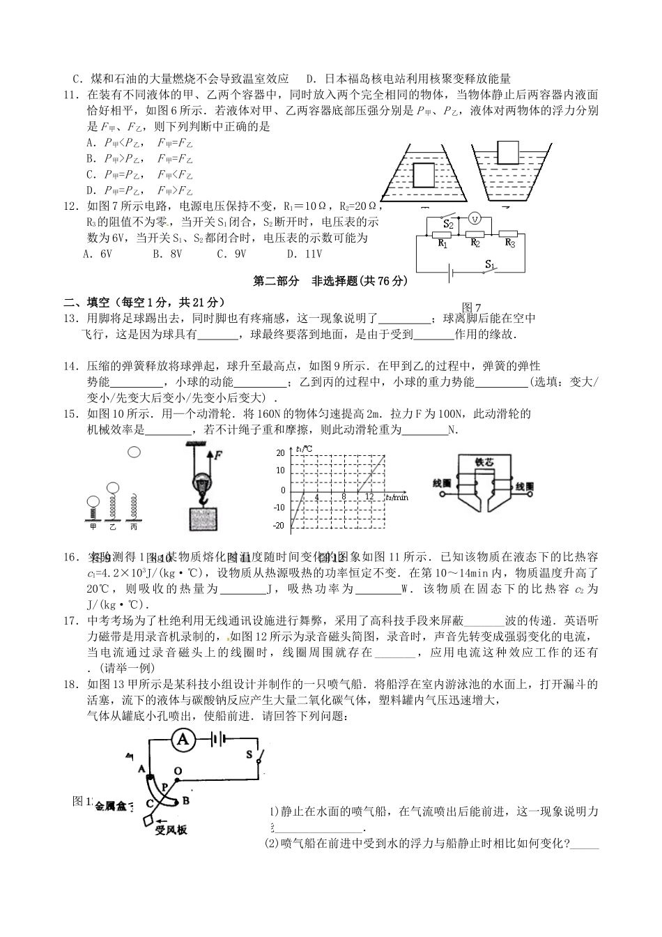 中考物理第二次模拟考试卷 苏教版试卷(00002)_第2页