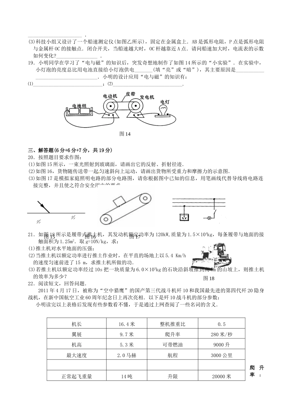 中考物理第二次模拟考试卷 苏教版试卷(00002)_第3页