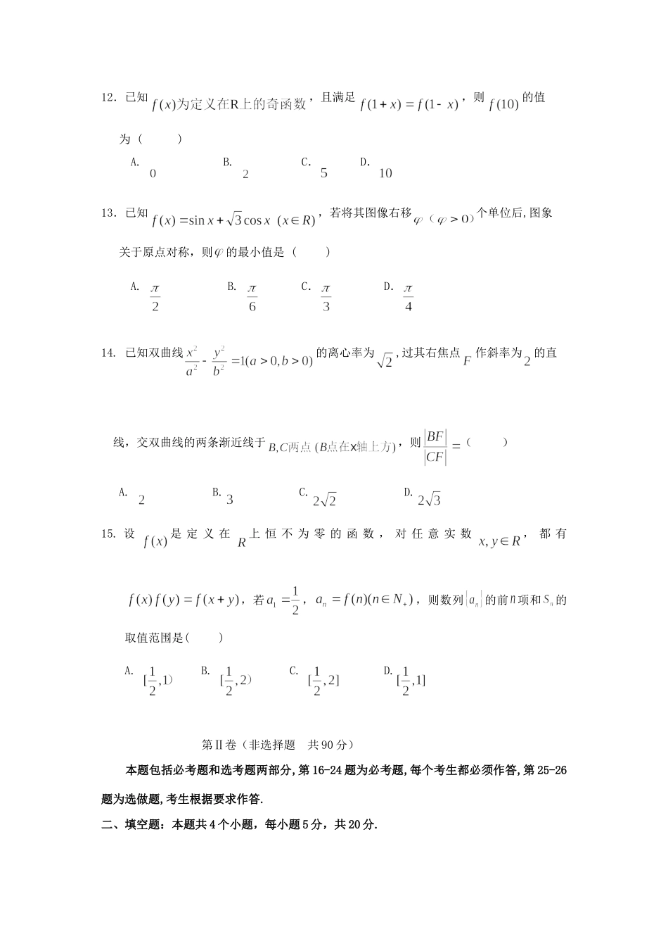吉林省长春外国语学校高二数学下学期期末考试试卷 理_第3页