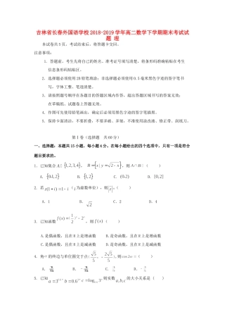 吉林省长春外国语学校高二数学下学期期末考试试卷 理