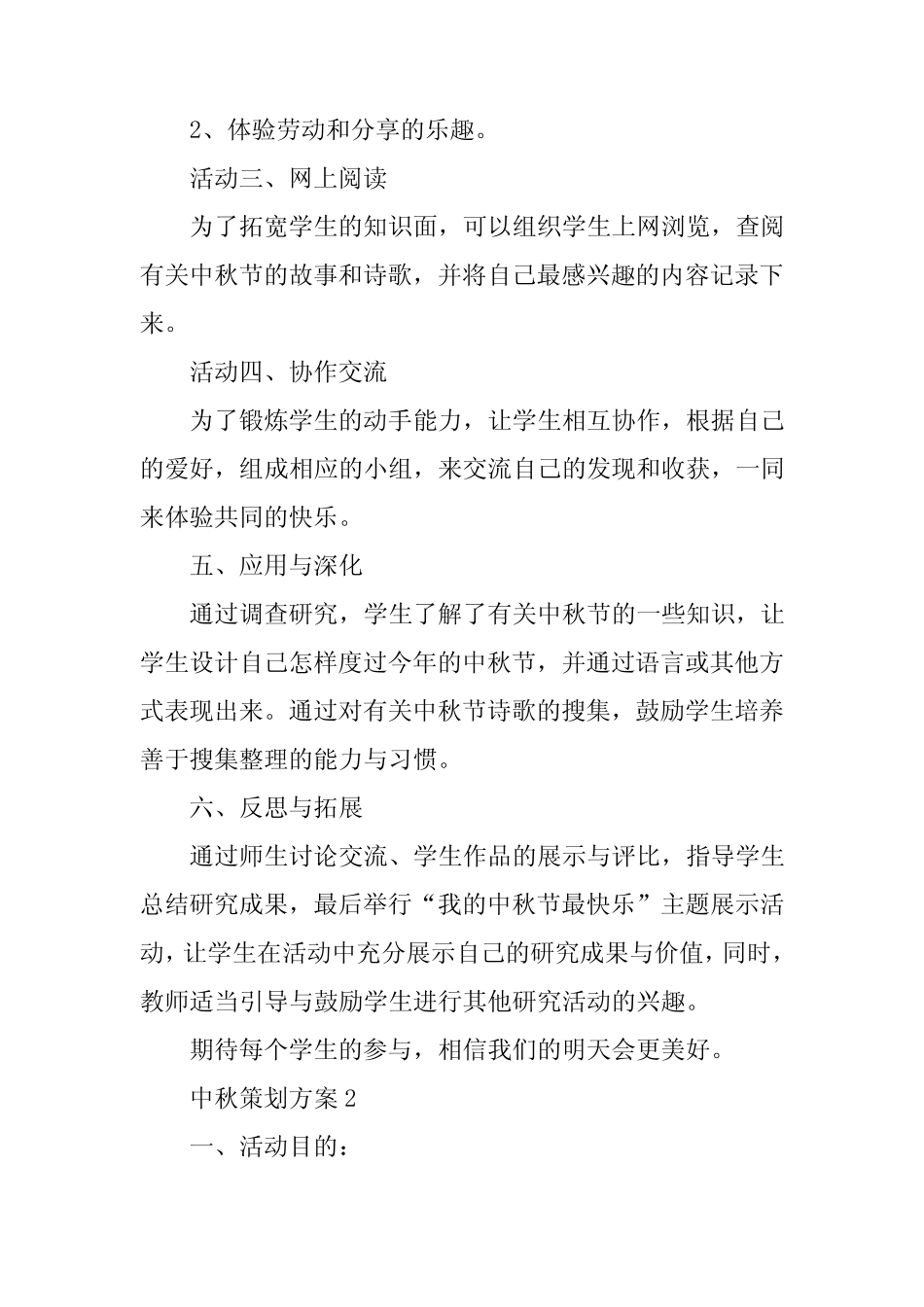 2024年年中秋策划方案范文(真题6) _第2页
