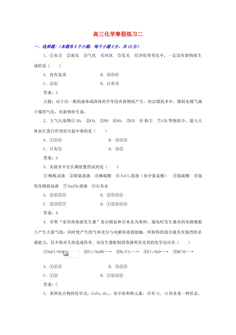 江西省乐安一中高三化学 22寒假练习二培优试题_第1页