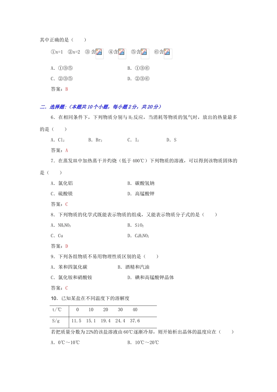 江西省乐安一中高三化学 22寒假练习二培优试题_第2页
