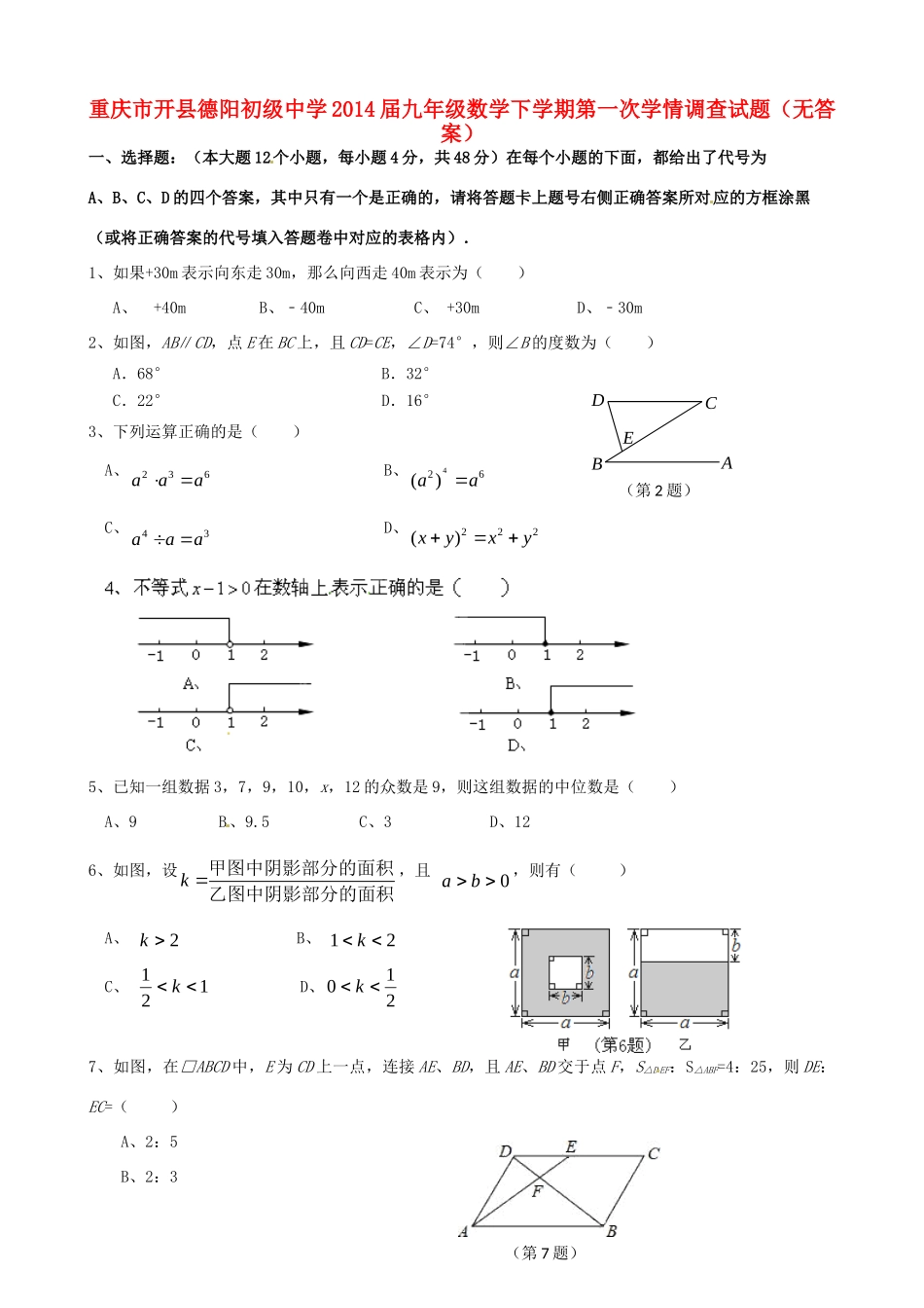 九年级数学下学期第一次学情调查试卷试卷_第1页