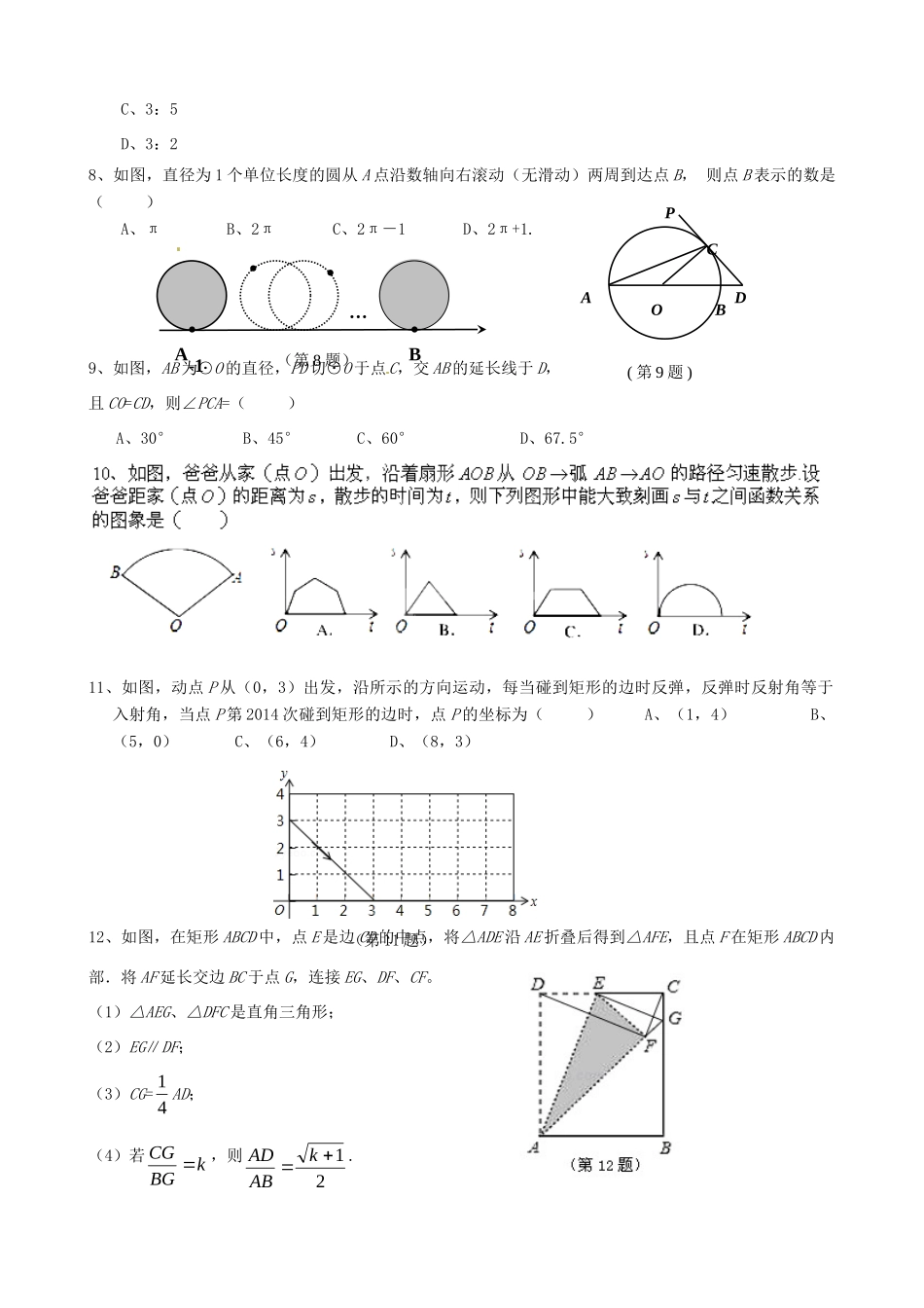 九年级数学下学期第一次学情调查试卷试卷_第2页