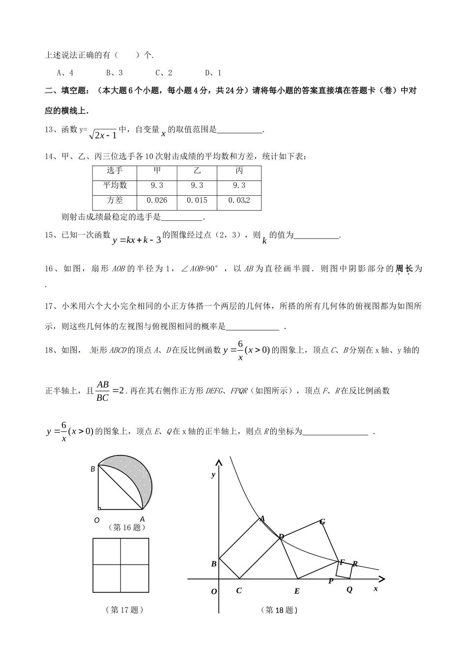 九年级数学下学期第一次学情调查试卷试卷_第3页