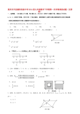 九年级数学下学期第一次学情调查试卷试卷