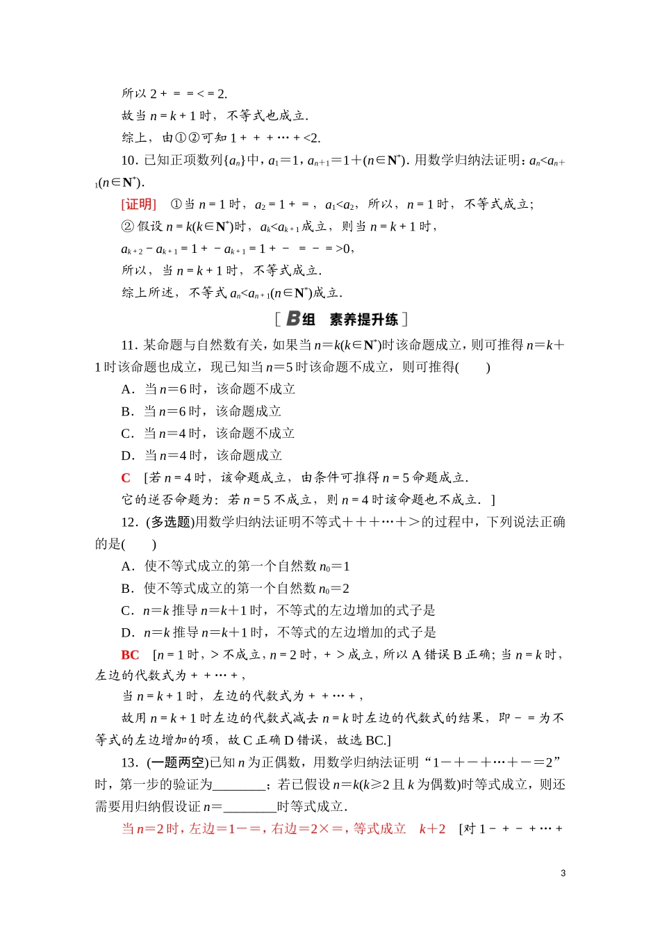 高中数学 第四章 数列 4.4 数学归纳法课时分层作业（含解析）新人教A版选择性必修第二册-新人教A版高二选择性必修第二册数学试题_第3页