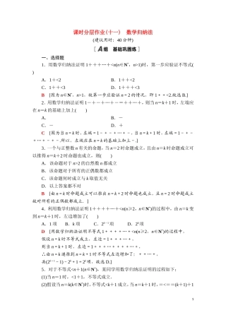 高中数学 第四章 数列 4.4 数学归纳法课时分层作业（含解析）新人教A版选择性必修第二册-新人教A版高二选择性必修第二册数学试题