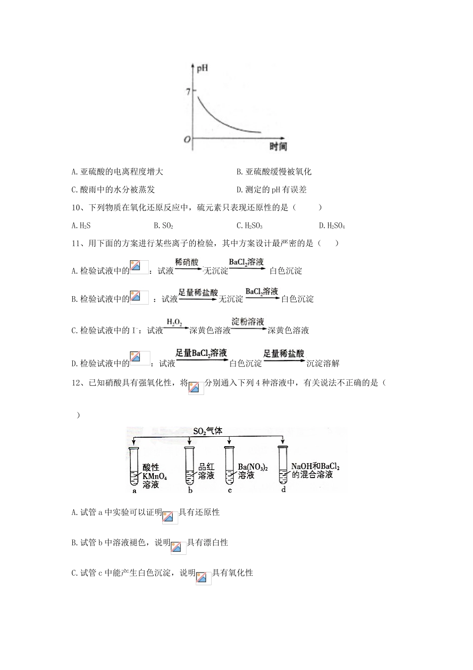 高中化学 同步学典（1）第五章 第一节 硫及其化合物练习（含解析）新人教版必修第二册-新人教版高一第二册化学试题_第3页