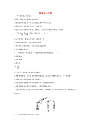高中化学 同步学典（1）第五章 第一节 硫及其化合物练习（含解析）新人教版必修第二册-新人教版高一第二册化学试题