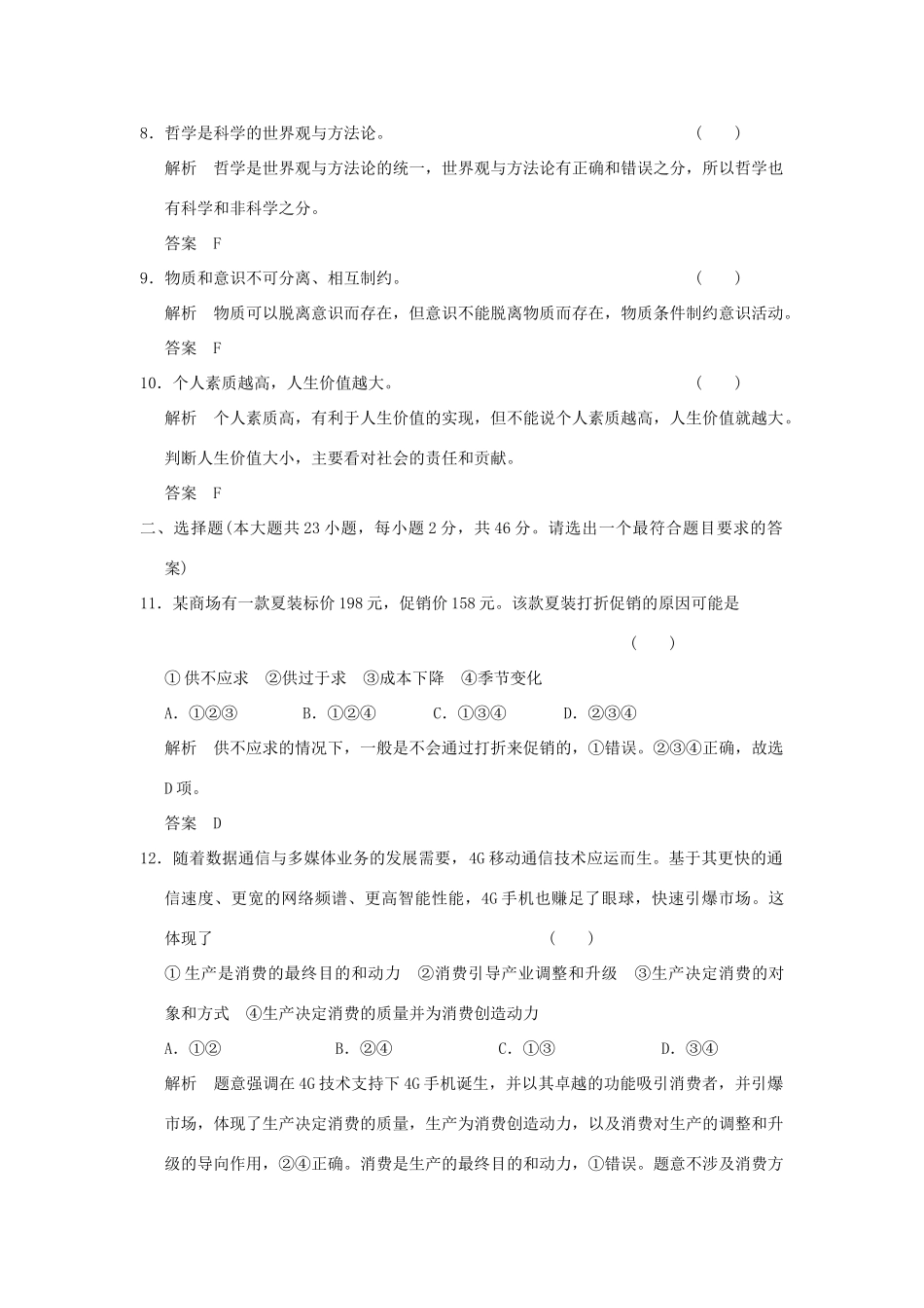 （浙江专用）高考政治一轮复习 模拟试题（一）新人教版-新人教版高三全册政治试题_第2页