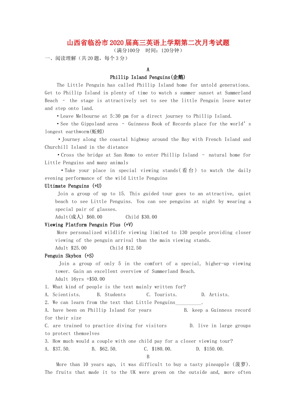 山西省临汾市高三英语上学期第二次月考试卷_第1页