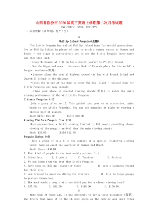 山西省临汾市高三英语上学期第二次月考试卷