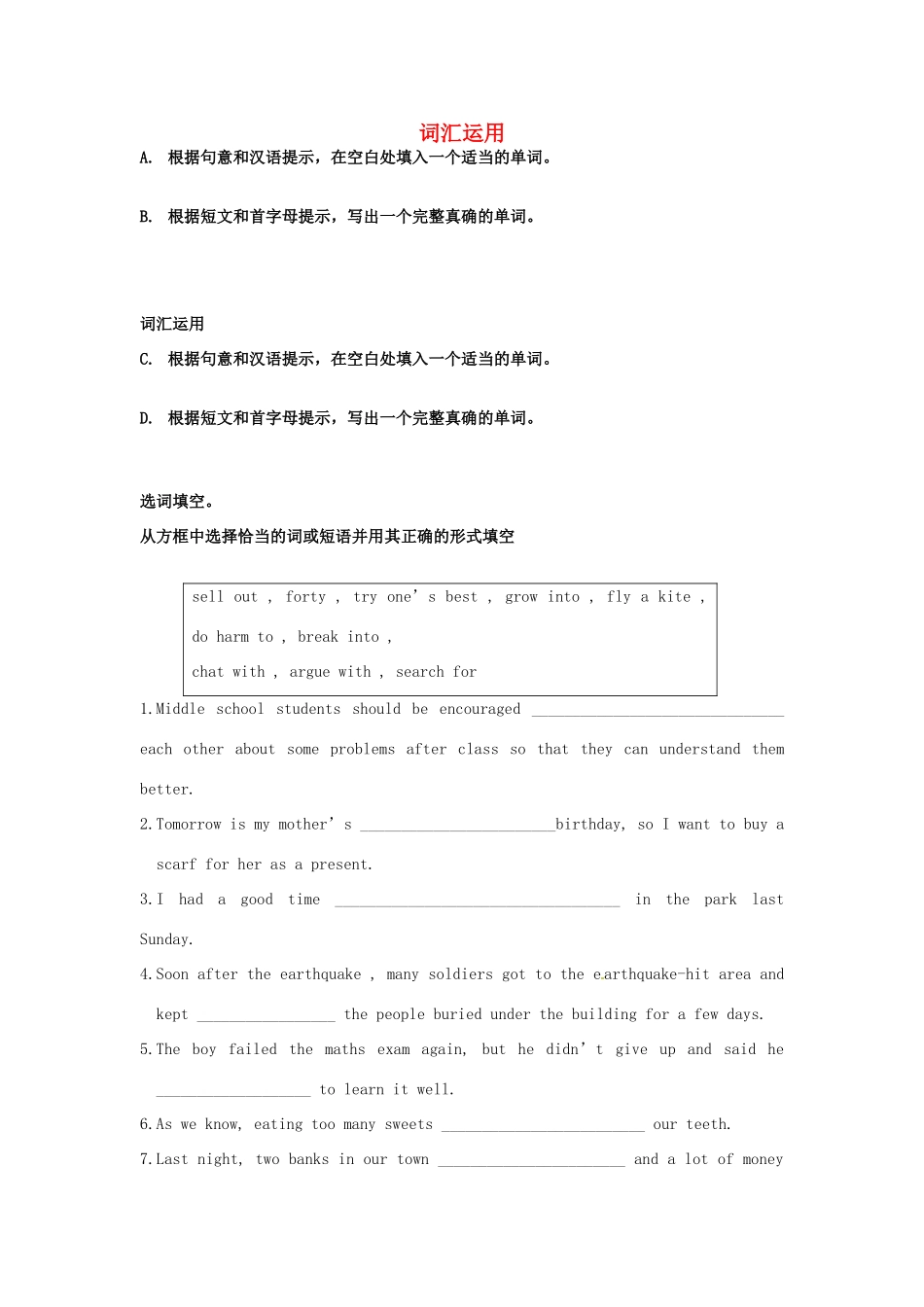 中考英语 选词填空复习试卷_第1页