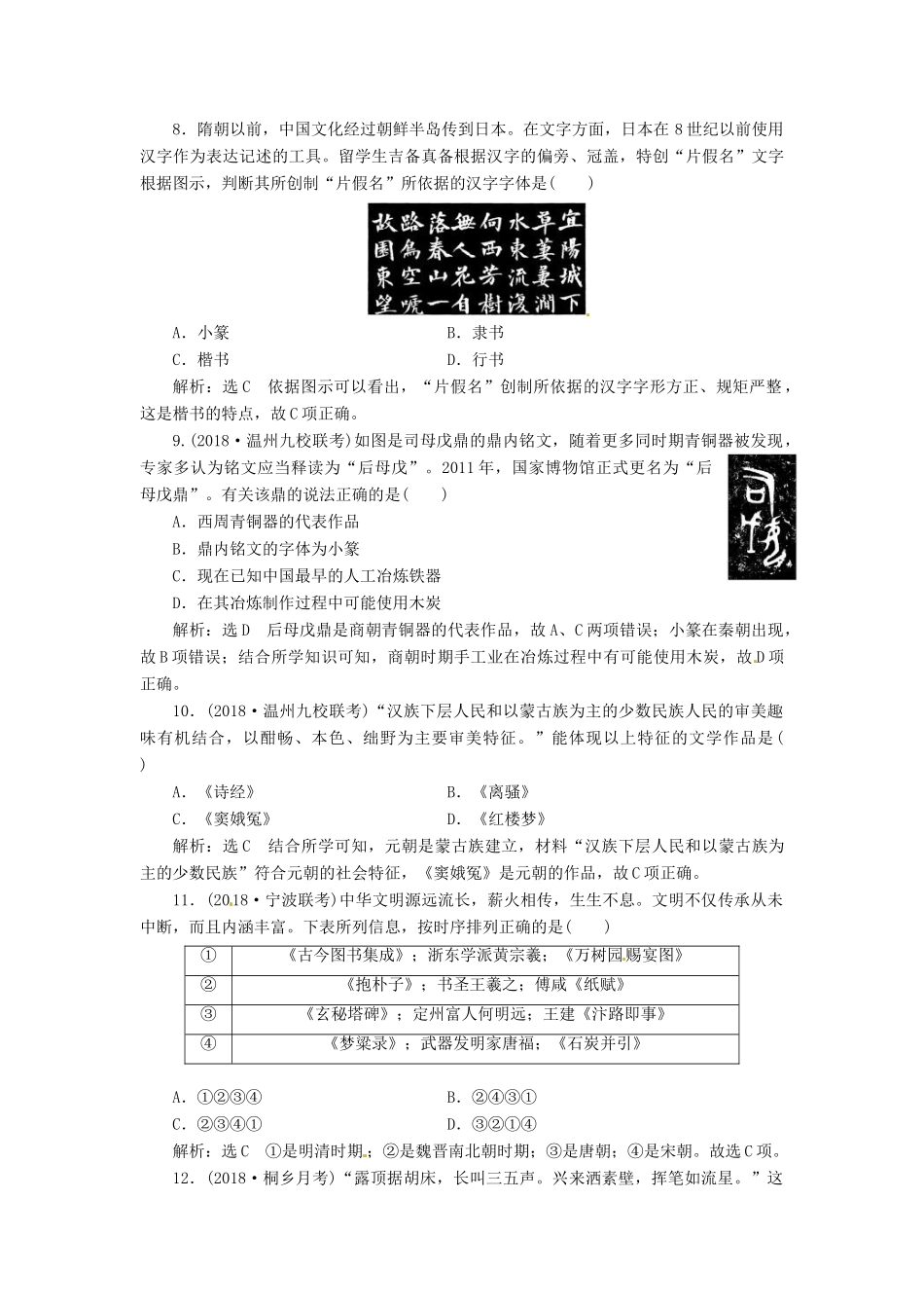 （浙江选考）高考历史学业水平考试 专题十四 中国传统文化主流思想的演变与古代中国的科技文化 课时检测（三十五）中国古代的科学技术与文学艺术（含解析）-人教版高三全册历史试题_第3页