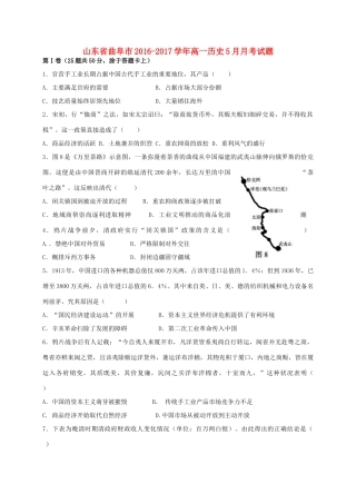 山东省曲阜市高一历史5月月考试题-人教版高一全册历史试题