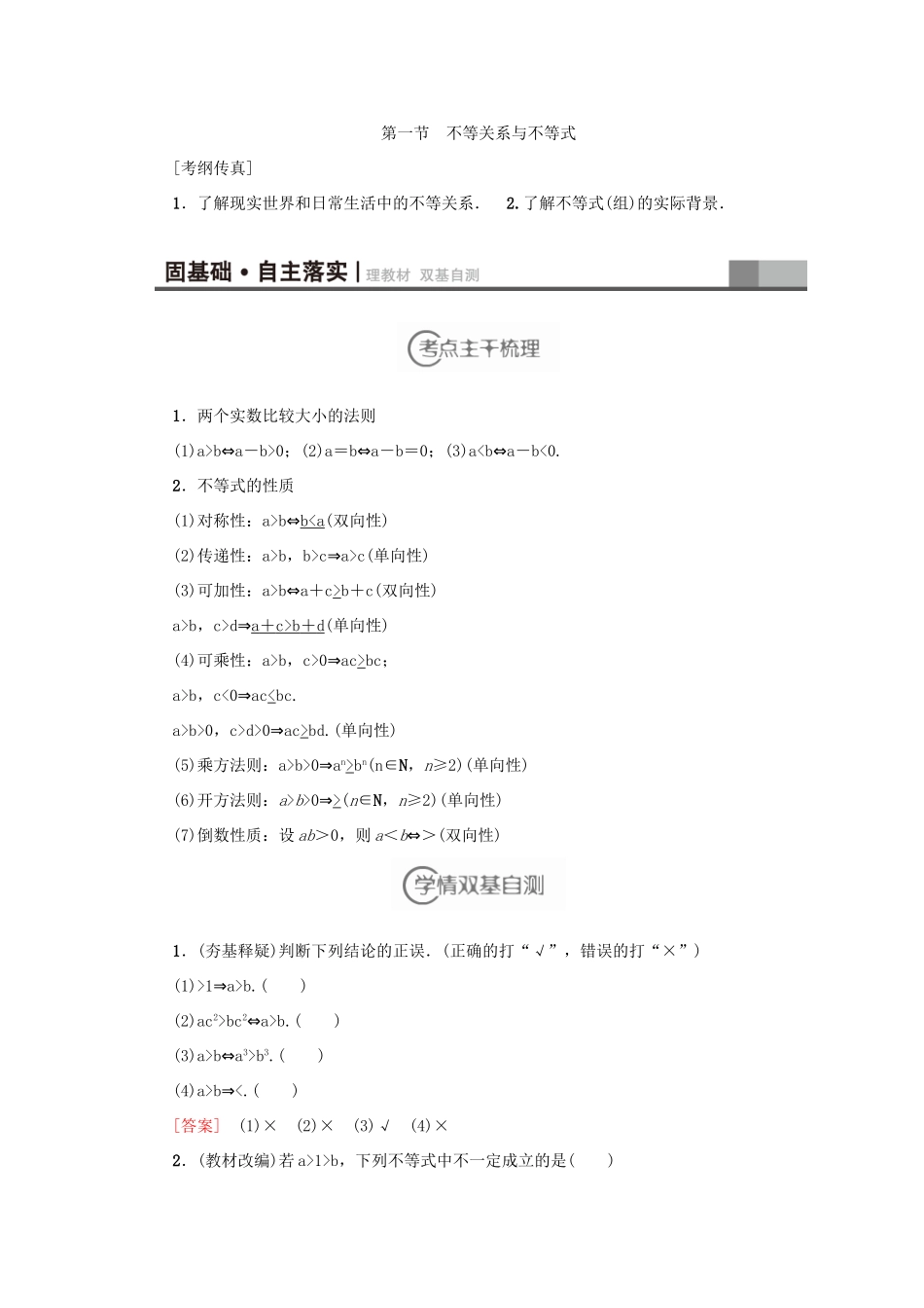 高考新坐标（教师用书）高考数学总复习 第六章 不等式、推理与证明-人教版高三全册数学试题_第3页