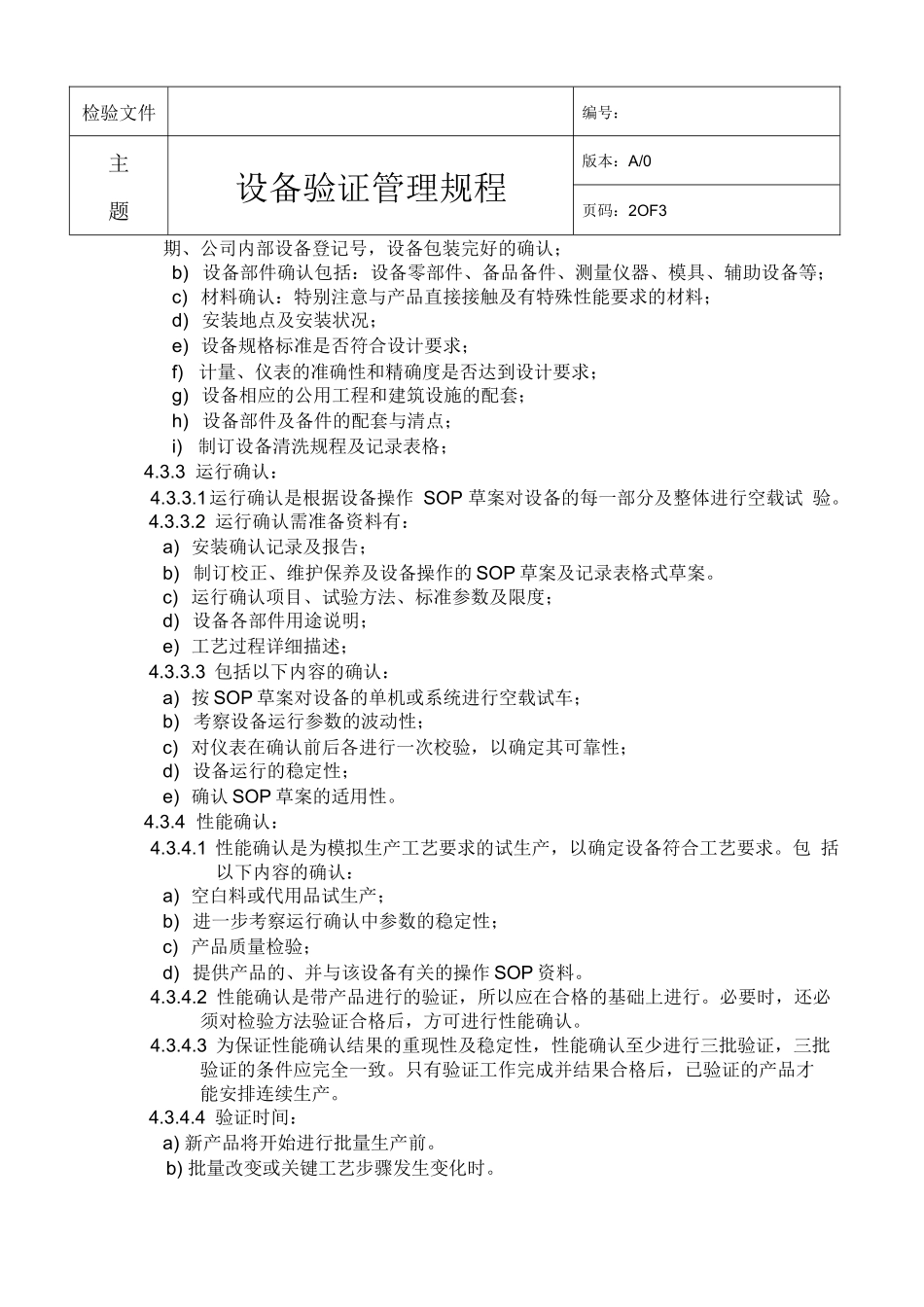 设备验证管理规范_第2页
