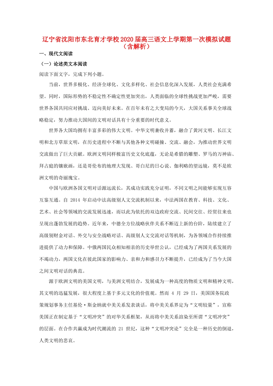 高三语文上学期第一次模拟试卷含解析试卷_第1页