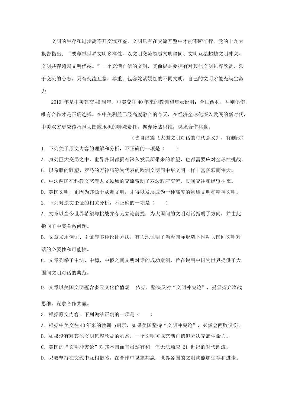 高三语文上学期第一次模拟试卷含解析试卷_第2页