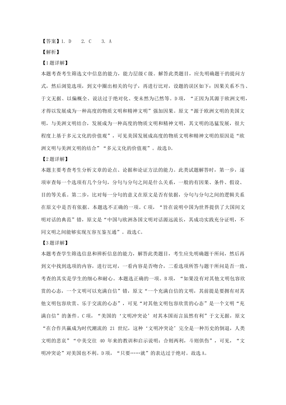 高三语文上学期第一次模拟试卷含解析试卷_第3页