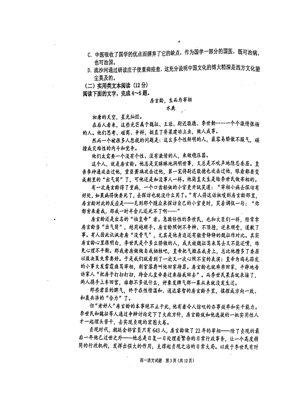山东省青岛市_高一语文下学期期末考试试卷扫描版无答案试卷_第3页