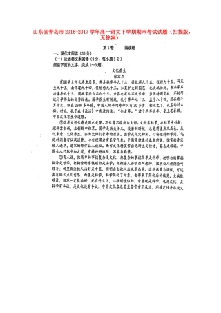 山东省青岛市_高一语文下学期期末考试试卷扫描版无答案试卷