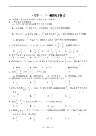 高二数学（选修1-1、2-1)椭圆同步测试