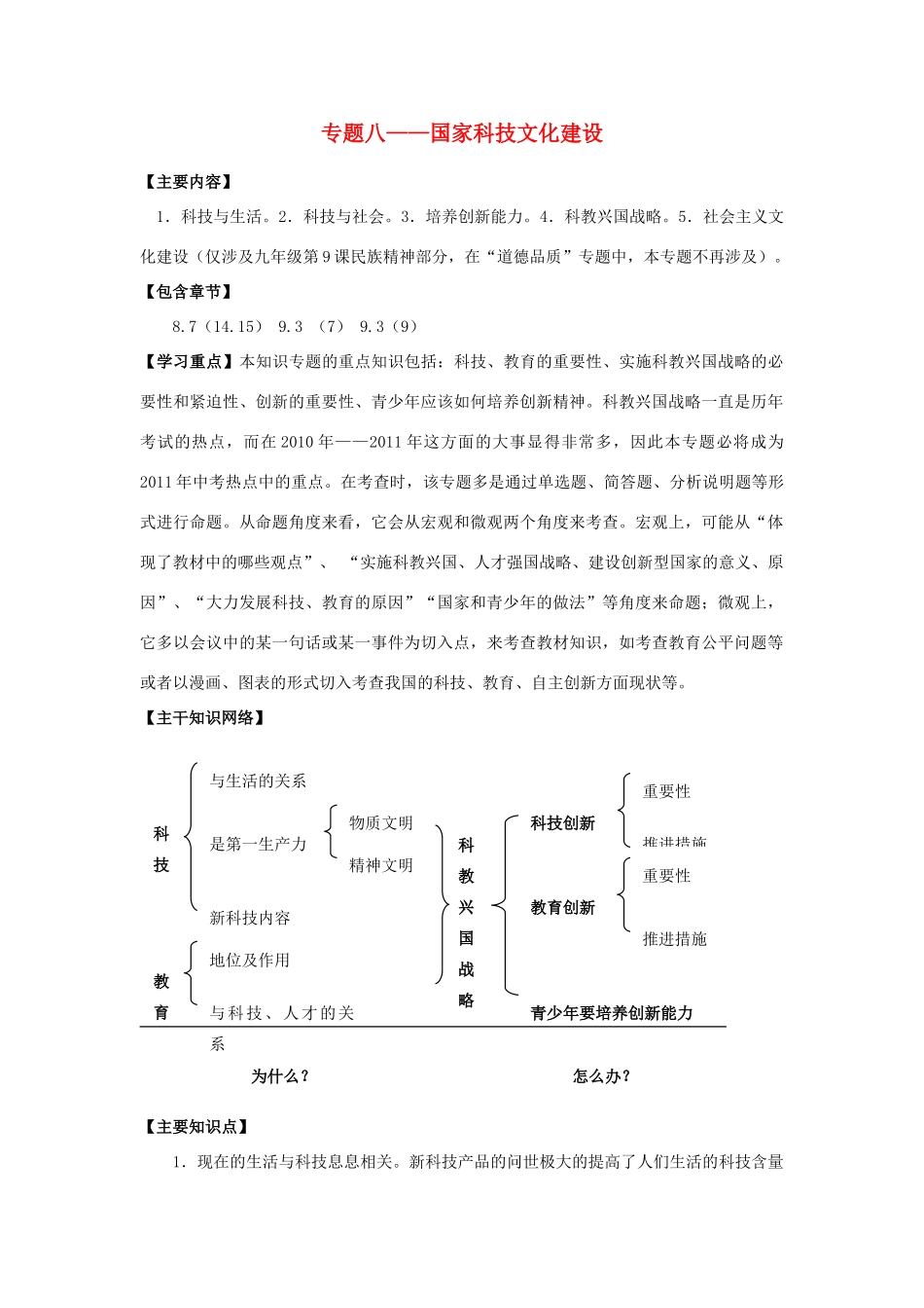 九年级政治 专题八国家科技文化建设 鲁教版试卷_第1页