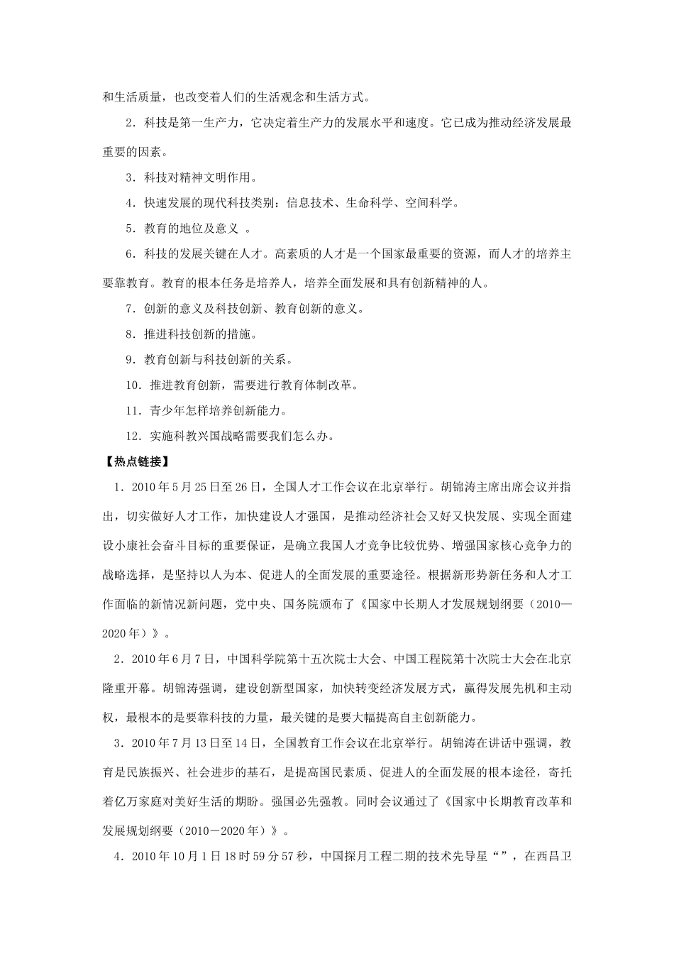 九年级政治 专题八国家科技文化建设 鲁教版试卷_第2页