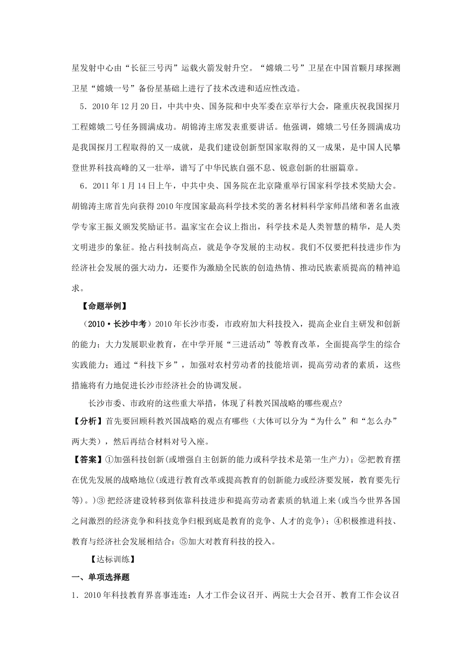 九年级政治 专题八国家科技文化建设 鲁教版试卷_第3页