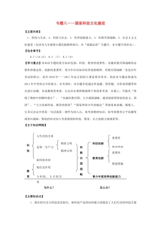 九年级政治 专题八国家科技文化建设 鲁教版试卷