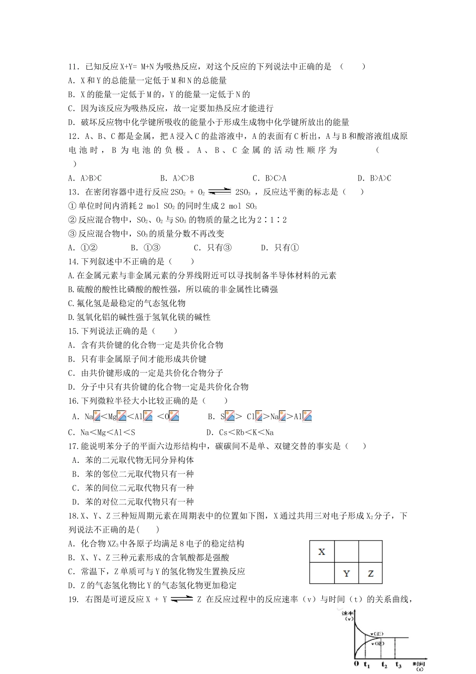 青海省西宁市高一化学下学期第二次月考试题-人教版高一全册化学试题_第2页