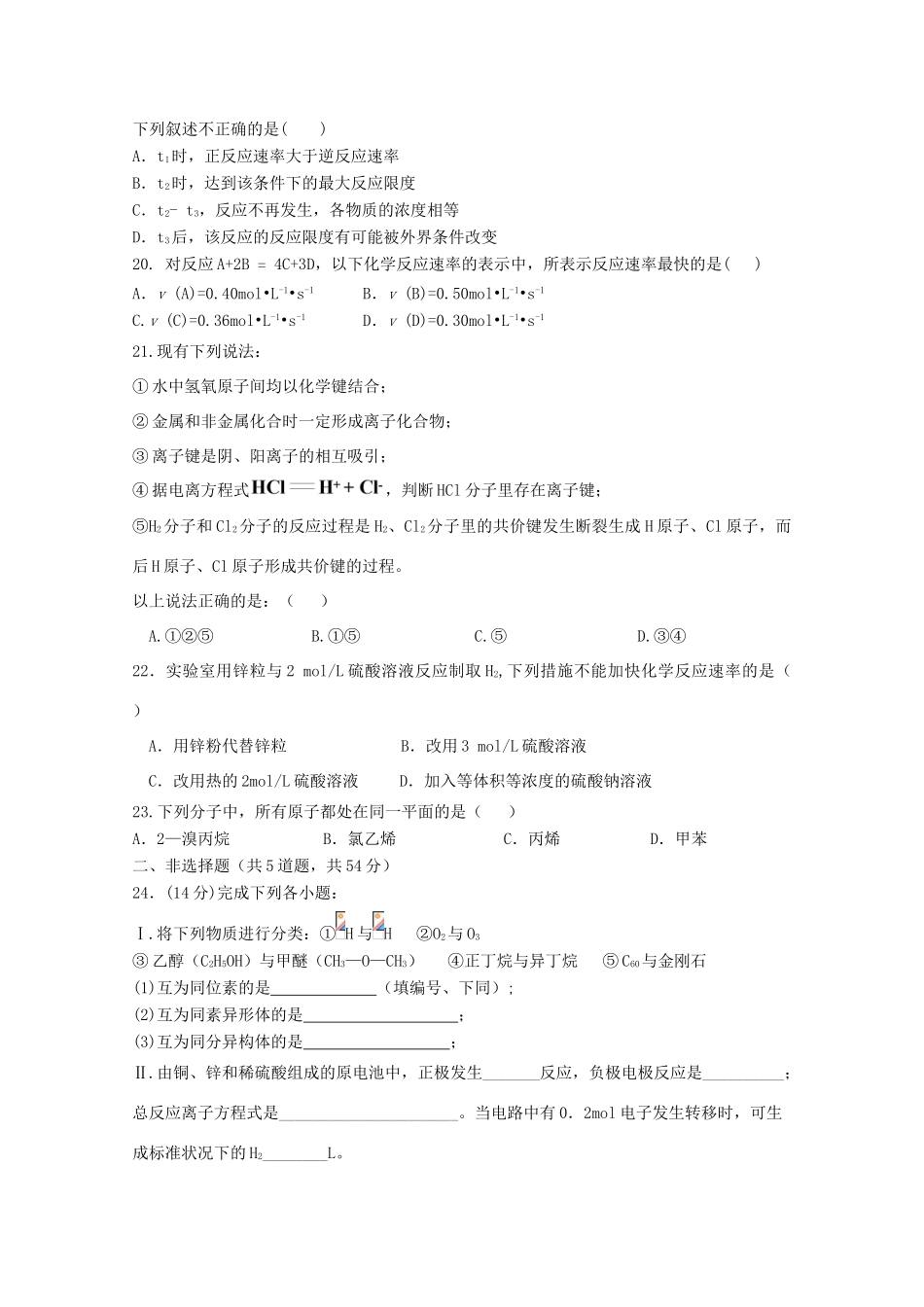 青海省西宁市高一化学下学期第二次月考试题-人教版高一全册化学试题_第3页