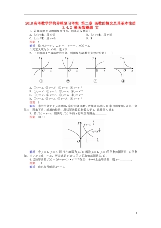 高考数学异构异模复习 第二章 函数的概念及其基本性质 2.4.2 幂函数撬题 文-人教版高三全册数学试题