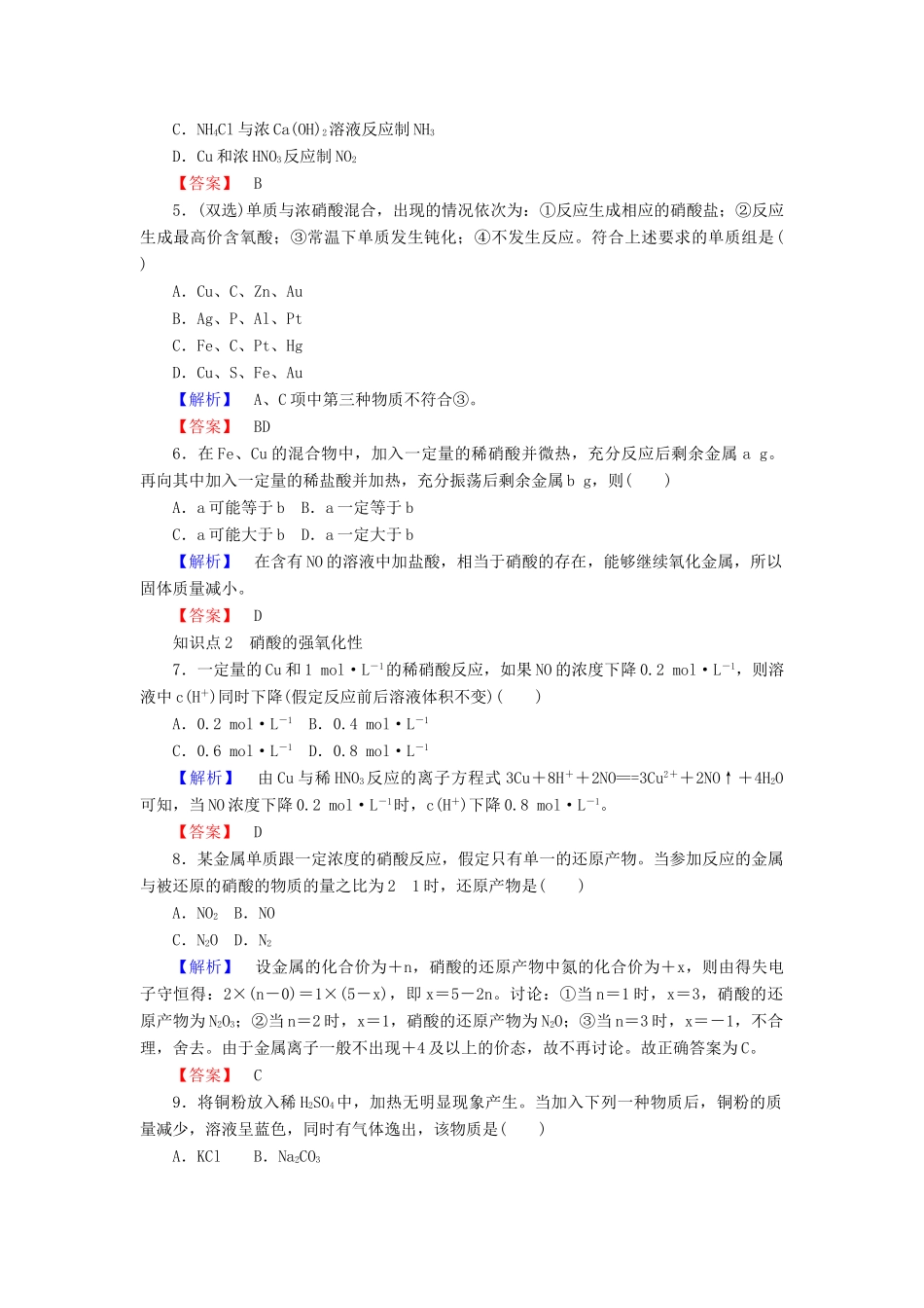 高中化学 4.2.3《硝酸的性质》练习 苏教版必修1-苏教版高一必修1化学试题_第2页