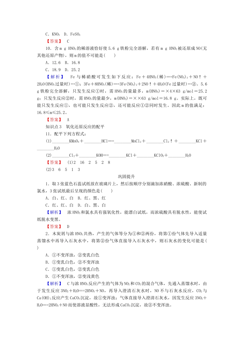 高中化学 4.2.3《硝酸的性质》练习 苏教版必修1-苏教版高一必修1化学试题_第3页