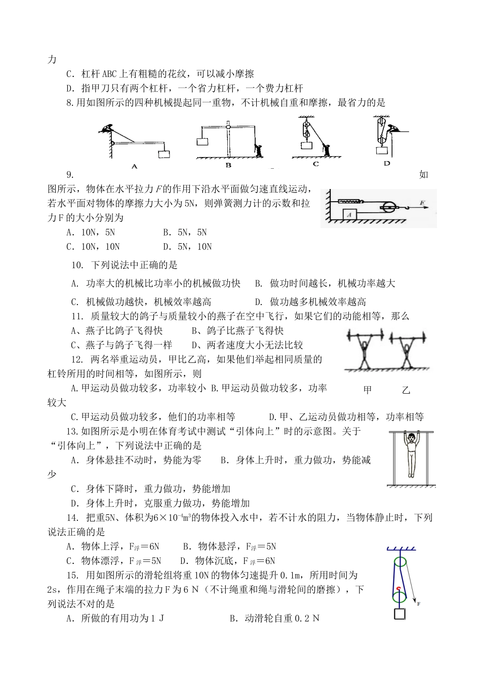 四川省华蓥市八年级物理下学期期末考试试卷 新人教版试卷_第2页