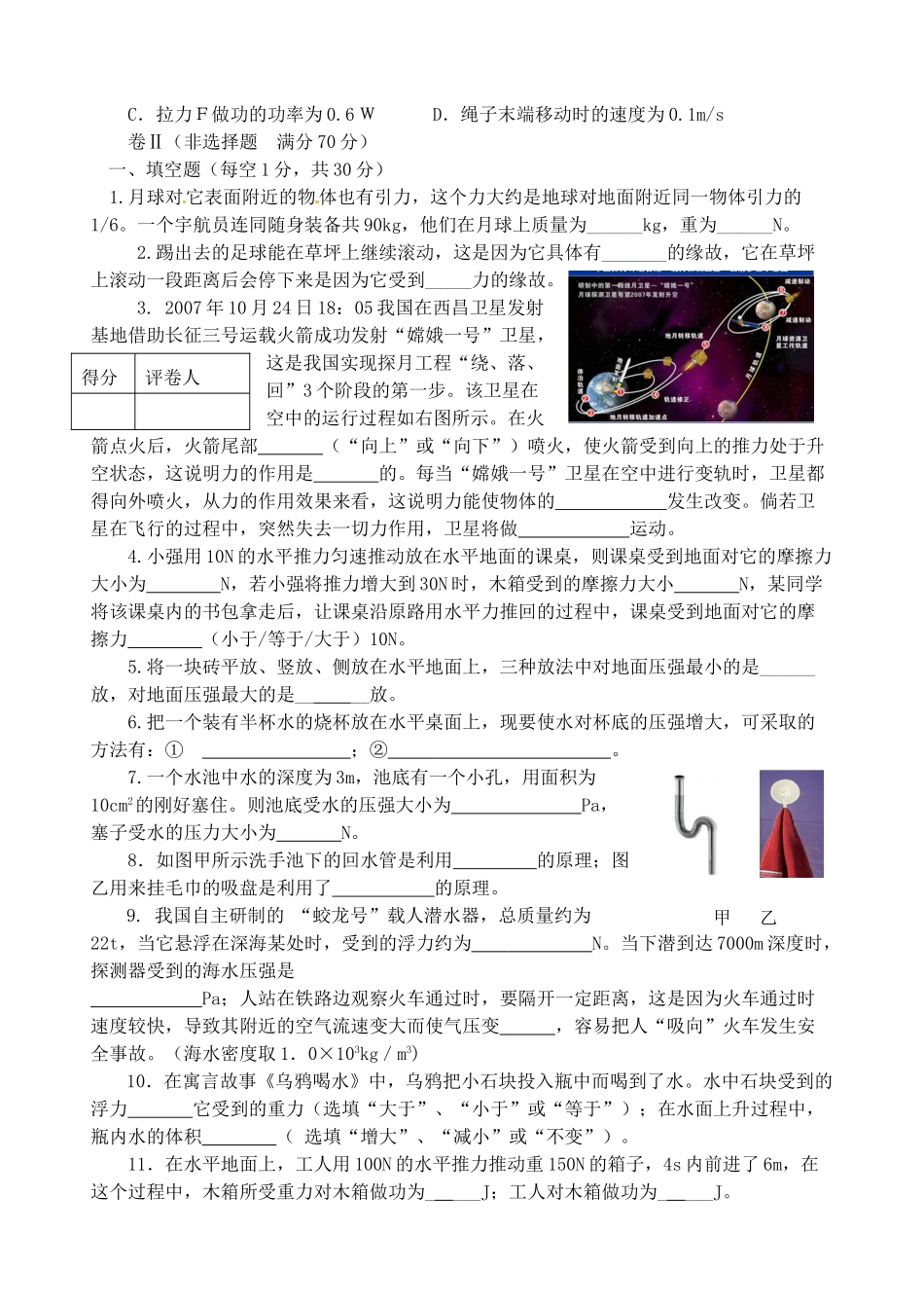 四川省华蓥市八年级物理下学期期末考试试卷 新人教版试卷_第3页