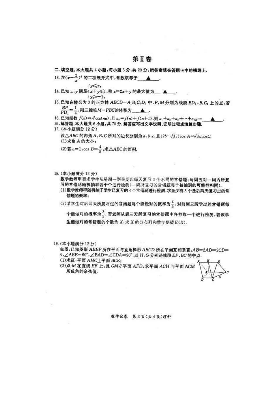 内蒙古赤峰市高三数学上学期9月质量检测试题 理(扫描版)新人教B版 试题_第3页