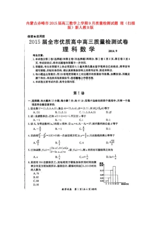 内蒙古赤峰市高三数学上学期9月质量检测试题 理(扫描版)新人教B版 试题