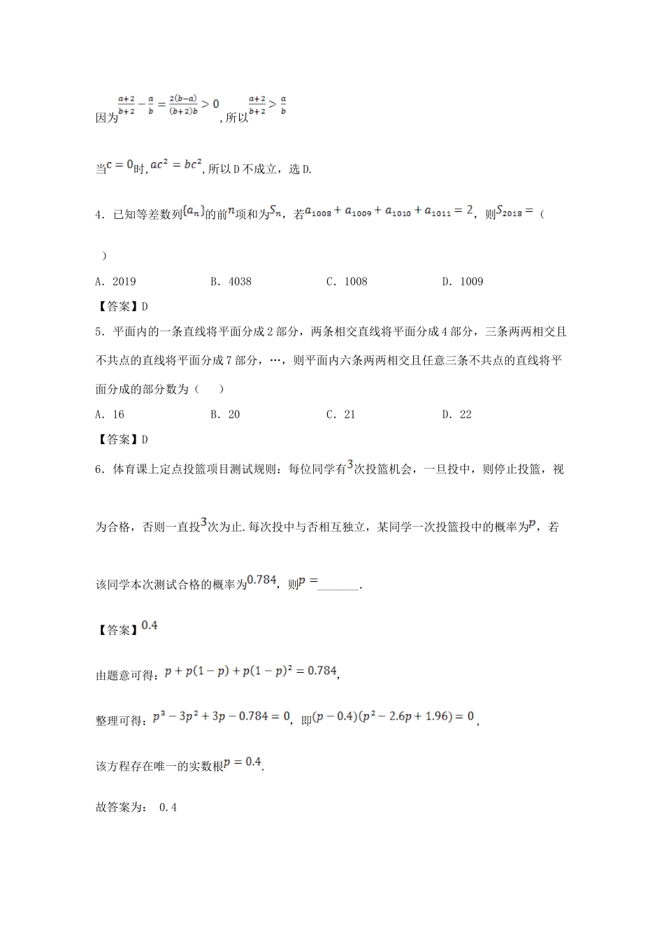 高三数学下学期3月月考试卷 理试卷_第2页