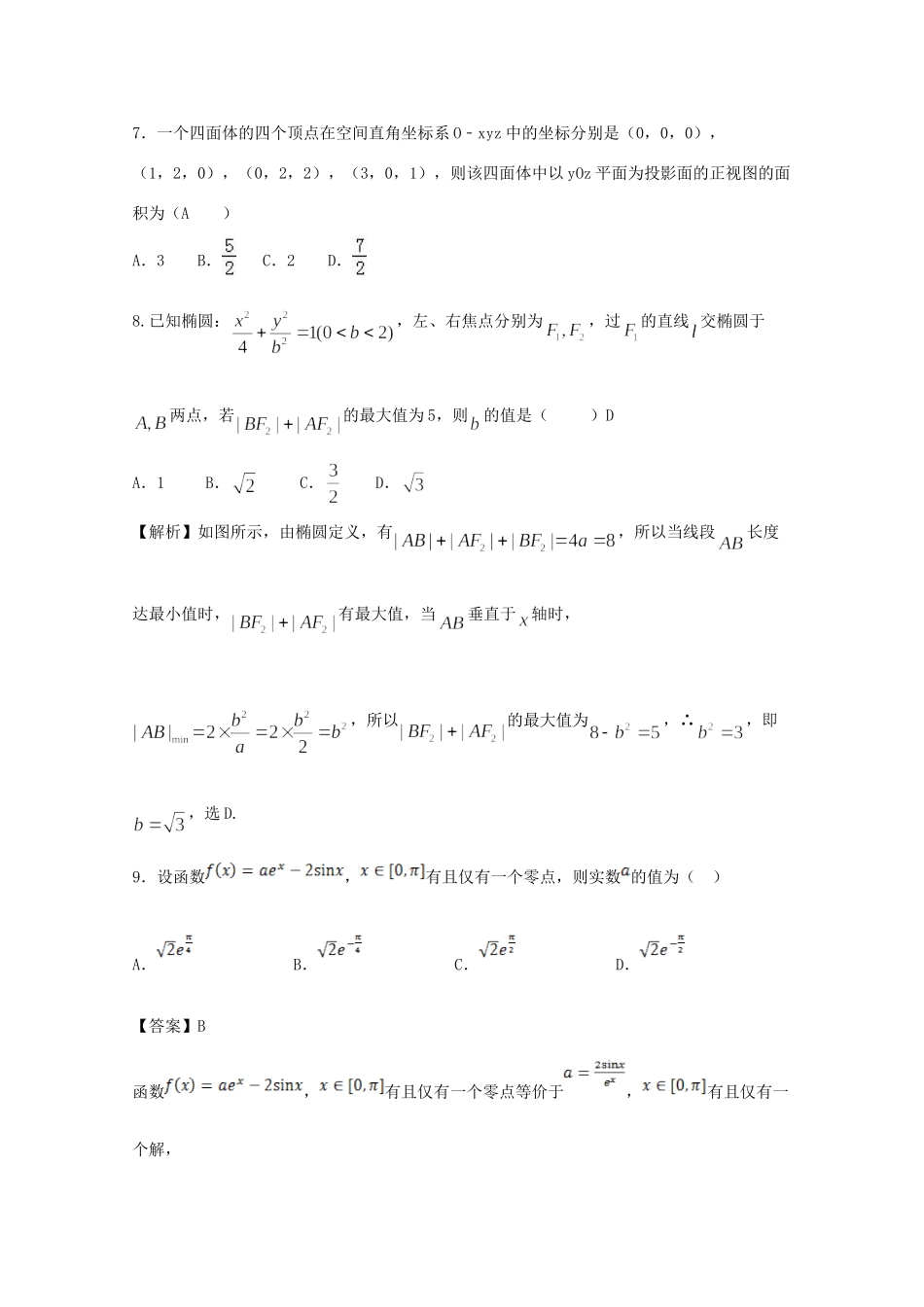 高三数学下学期3月月考试卷 理试卷_第3页