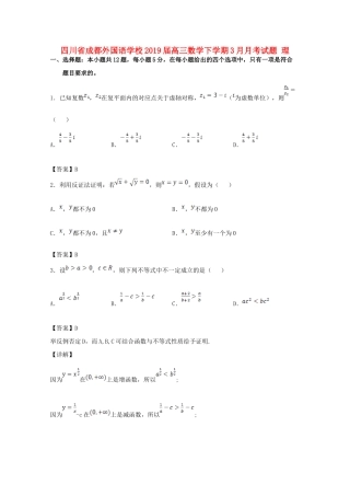 高三数学下学期3月月考试卷 理试卷