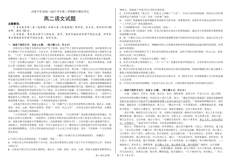 山东省济南市_高二语文下学期期中模块考试试卷PDF无答案试卷_第1页